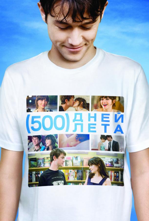 Фильм 500 дней лета (2009) смотреть онлайн в HD качестве