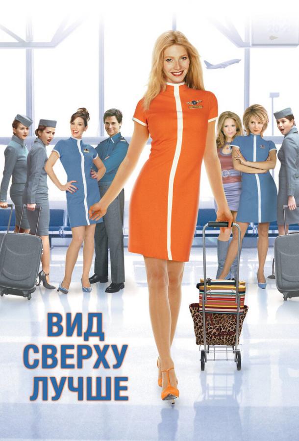 Фильм Вид сверху лучше (2003) смотреть онлайн в хорошем качестве